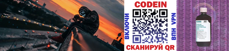 Codein напиток Lean (лин)  Пыталово 